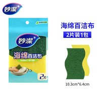 妙潔 妙洁海绵百洁布加厚双面洗碗布厨房清洁布海绵块洗碗巾洗锅刷锅碗