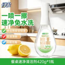 绿伞 餐桌速净清洁剂420g餐桌去油污清洁剂免过水