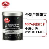 Sgl 圣贵兰 意大利进口阿拉比卡咖啡豆 250g 罐装 中度深度烘焙