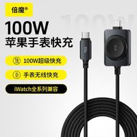 倍魔 100W二合一数据线手表磁吸无线快充适用iWatch苹果17安卓华为