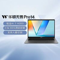 华硕 无畏Pro14 高性能 笔记本电脑