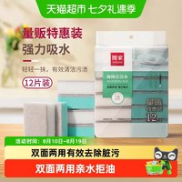 88VIP：图家 海绵百洁布厨房专用洗碗抹布洗碗巾除污去油清洁刷