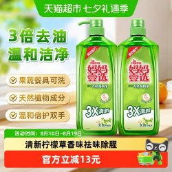 妈妈壹选 绿劲天然柠檬草洗洁精餐具净1.28kg*2瓶不伤手可洗果蔬