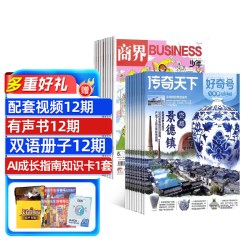 商界少年+好奇号杂志组合订阅2026年7月起订1年24期6-14岁中小学生财商启蒙