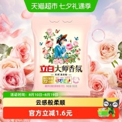立白 大师香氛洗衣粉持久留香炫彩柔顺洁净家用实惠装