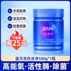 蓝月亮 色渍净爆炸盐彩漂剂漂白剂去渍净白衣净罐装去发黄洗白衣服