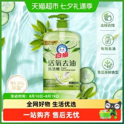 白猫 活氧去油洗洁精茶树精华滋润家用去除果蔬农残无残留温和亲肤