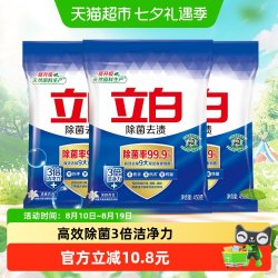 立白 洗衣粉除菌去渍洗衣粉450g*3家用装小包装