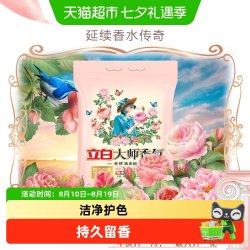 立白 大师香氛洗衣粉洁净护色手洗祛味去渍持久留香袋装去污渍