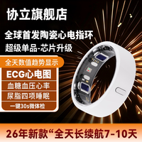 移动端：协立首发微体检智能戒指心电ECG血糖尿酸血脂戒睡眠远程关爱血压心率趋势实时运动防水指环