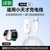 移动端：绿联 适用小天才电话手表编织充电线Q系列智能磁吸Q1A/Q1C/Q1R/D2/D3/Z1-Z6充电器式儿童电话原通用装数据线