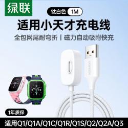绿联 适用小天才电话手表编织充电线Q系列智能磁吸Q1A/Q1C/Q1R/D2/D3/Z1-Z6充电器式儿童电话原通用装数据线