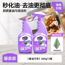 妙管家 油污净厨房重度油污清洁剂660g*2家用油烟机清洁洗剂旗舰店