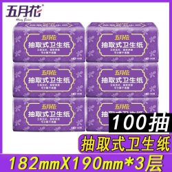 五月花 抽取式卫生纸100抽3层舒适柔厕纸卫生间压花加厚柔软木浆纸