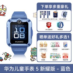 华为 儿童手表 5 新耀版