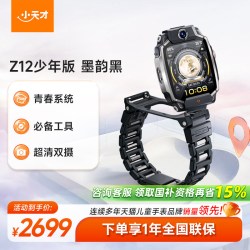 小天才 电话手表2026新款Z12少年旗舰版楼层定位小黄人儿童学生防水智能4G全网通视频通话官方正品旗舰