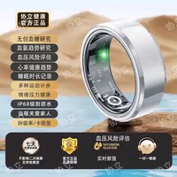 移动端：2026款协立智能官方高精准睡眠指环健康血糖血压数值尿酸血脂四项戒指防水血氧心率运动指环