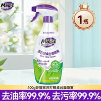 妙管家 苏打厨房重油污喷雾400g强力去污油台面烟机清洁剂油污净