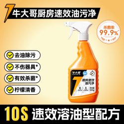 牛大哥抽油烟机清洗剂厨房去油污净神器重油污除垢去污强力清洁剂