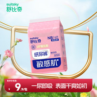 舒比奇 敏感肌维EPro纸尿裤NB码6片新生儿U型护脐婴儿试用装