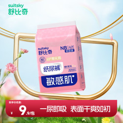 舒比奇 敏感肌维EPro纸尿裤NB码6片新生儿U型护脐婴儿试用装