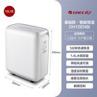 移动端：格力 DH12EN 静音除湿机