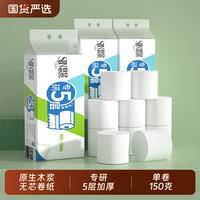 思景 无芯卷纸卫生纸家用实惠装5层加厚150g卷筒纸厕纸60卷囤货装
