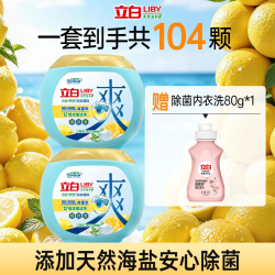 立白 海盐柠檬爆爽洗衣凝珠52颗官方正品持久留香除螨