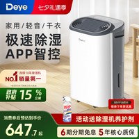 Deye Z12A3 除湿机 12L/D 白色