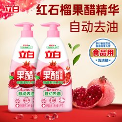 立白 果醋洗洁精家用食品用除菌去油不伤手洗果蔬