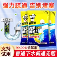老管家 管道快速疏通剂泡泡粉强力溶解厨房下水道油污马桶强力疏通