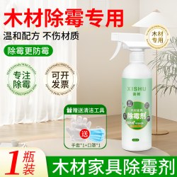 昔树 木材防霉除霉剂木头衣柜家具木地板修复发霉去霉斑霉菌喷雾清除剂