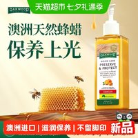 88VIP：澳科 奥克伍德木地板保养蜡家用实木地板油红木家具护理蜂蜡