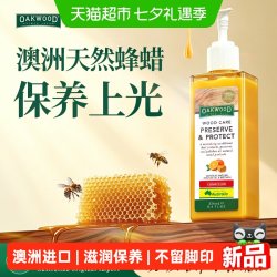 澳科 奥克伍德木地板保养蜡家用实木地板油红木家具护理蜂蜡