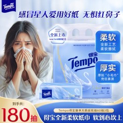 得宝 Velvet臻享天鹅绒软抽体验装60抽*3包