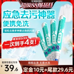 超能 便携式去渍笔去油渍祛污渍9g*4实惠达播预售