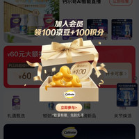 钙尔奇海外京东自营舰店，入会（100）京豆补货了，感谢值友的提醒