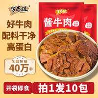 梦可极 酱牛肉2斤装100g*10 熟开袋即食卤牛腿肉五香味休闲零食京东物流