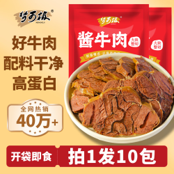 梦可极 酱牛肉2斤装100g*10 熟开袋即食卤牛腿肉五香味休闲零食京东物流