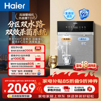 海尔 100%真沸腾可出8℃真冰水 管线机