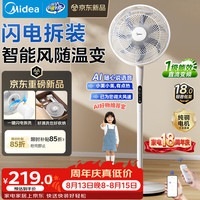 美的 直流变频 落地扇