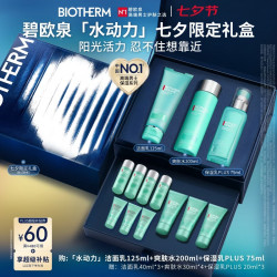 碧欧泉 男士水动力护肤套装 (洁面乳125ml+爽肤水200ml+保湿乳75ml)