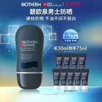 碧欧泉 男士城市防晒隔离霜 SPF50 PA+++ 30ml
