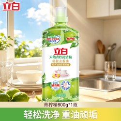 立白 天然青柠洗洁精重油食品用果蔬可洗厨房洗碗液柠檬去油无残留