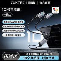 百亿补贴：酷态科 一拖二充电线100W超级快充协议线适用于苹果荣耀三星小米