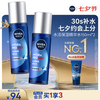 妮维雅 男士水活多效精华水150ml*2爽肤水补水保湿护肤品七夕礼物送男友