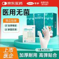 可孚 一次性医用无菌橡胶手套