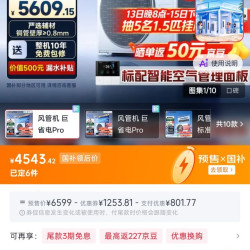 小米 75FW-OC20/N7B1 巨省电Pro 3匹 一级能效 风管机