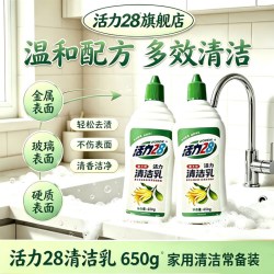 活力28 多功能清洁乳650g家用多效清洁剂金属玻璃硬质表面去污
