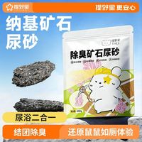 百亿补贴：提野星仓鼠尿砂浴沙二合一钠基矿砂除臭结团无尘厕所垫料金丝熊